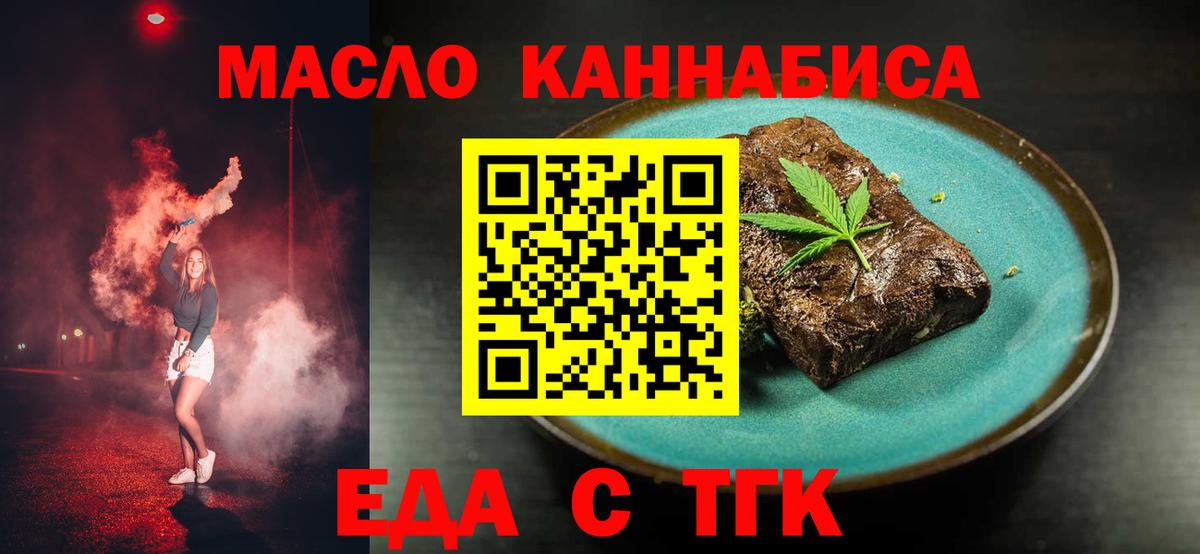 Кировск  Печенье с ТГК конопля  Вход с VPN 