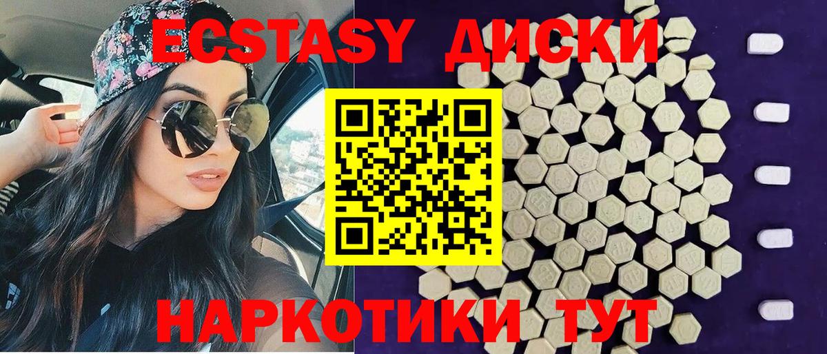 ЭКСТАЗИ диски Кировск
