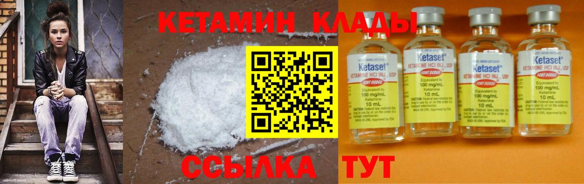 Кетамин VHQ Кировск