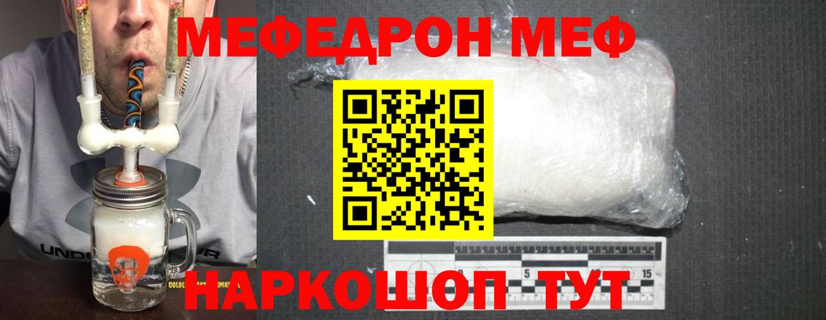 Кировск  МЯУ-МЯУ  МЕФ mephedrone  МЕФ  Вход с VPN  МЕФ кристаллы 