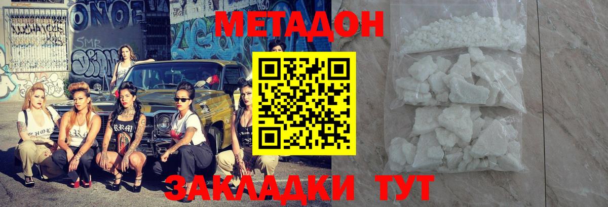 Метадон белоснежный Кировск