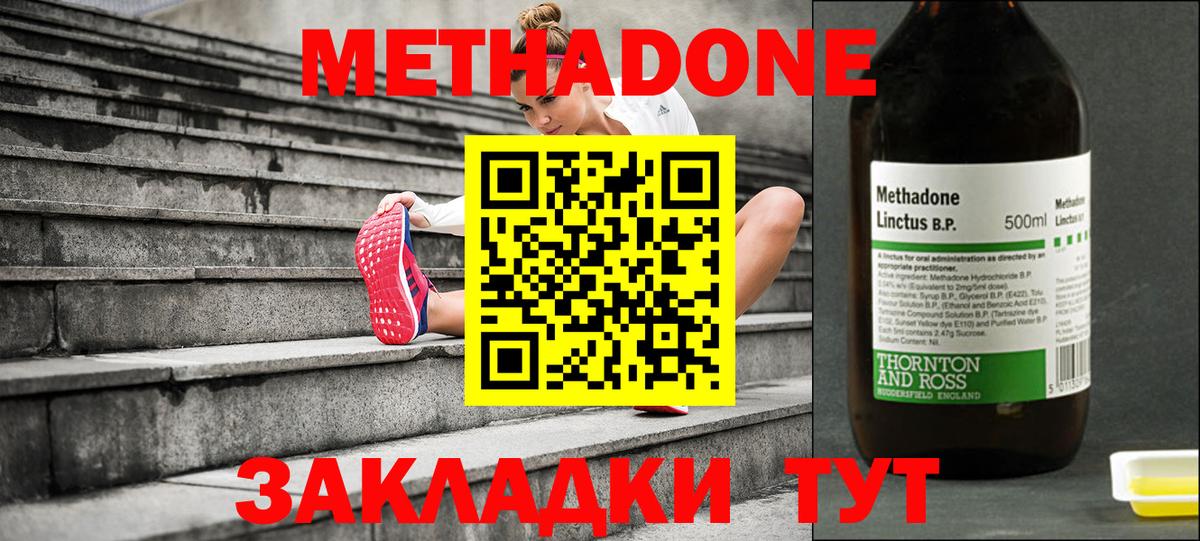 МЕТАДОН methadone  Метадон VHQ  Вход с VPN  OMG ссылка  Кировск 