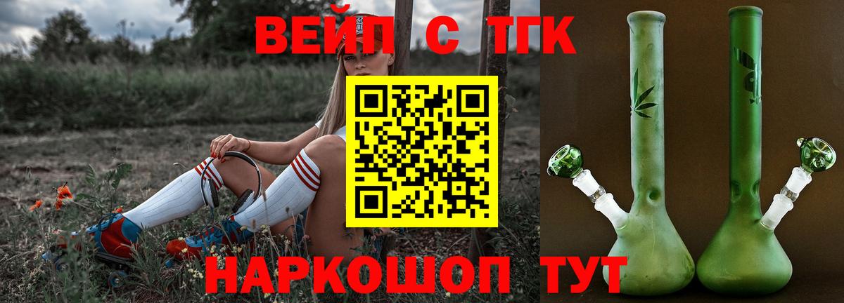 Кировск  ТГК жижа  Вход с VPN  Дистиллят ТГК Wax 